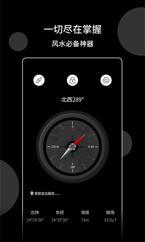 风水指南针手机版图3