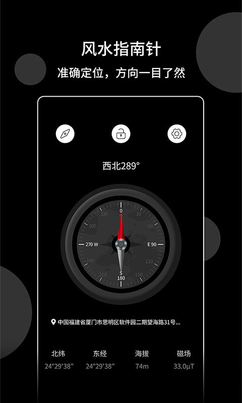 风水指南针手机版图2