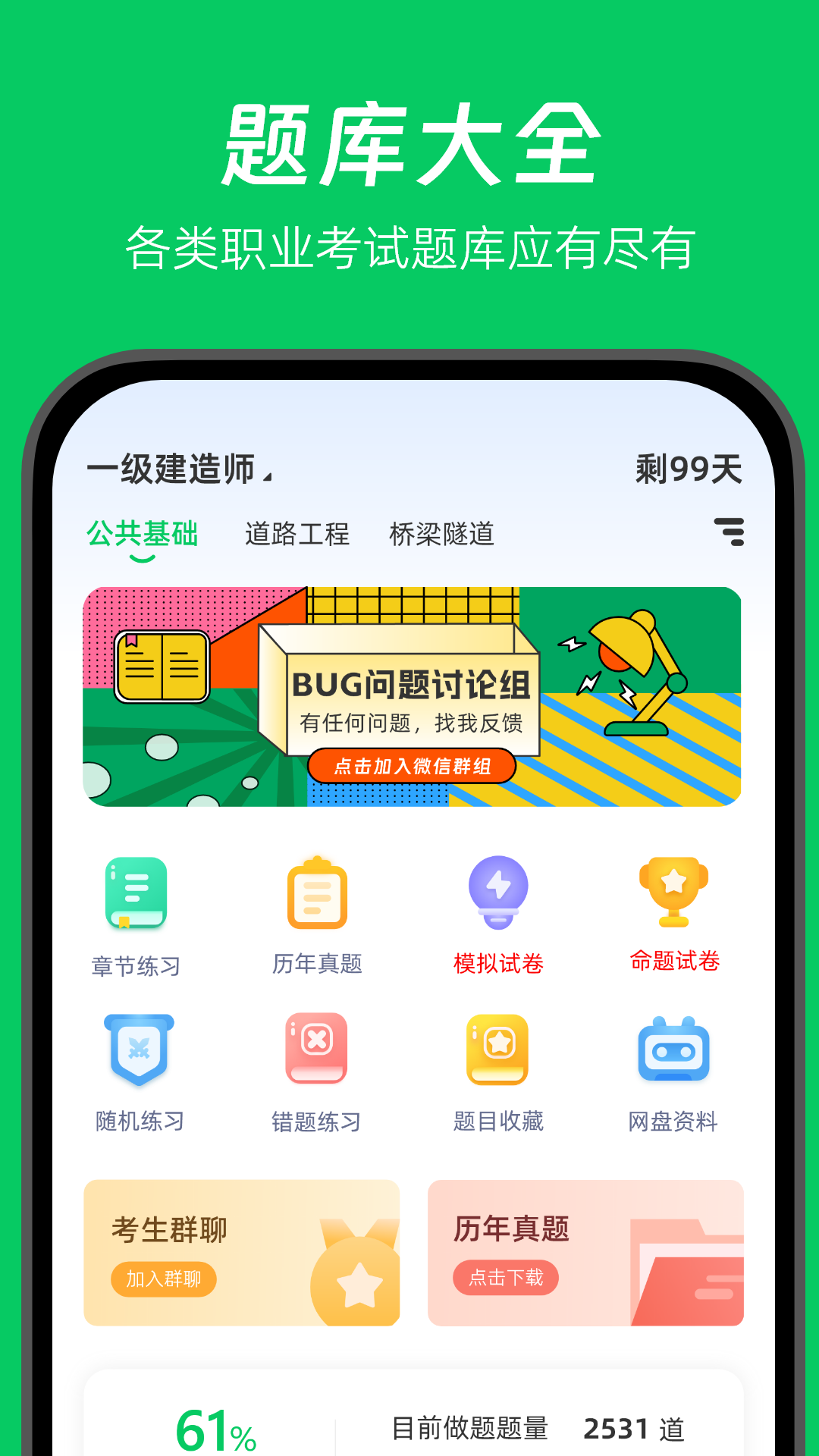 做题家安卓版免费版图1