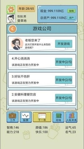 失忆人生重开模拟安卓最新版图2