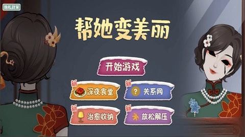 帮她变美丽免费版图3