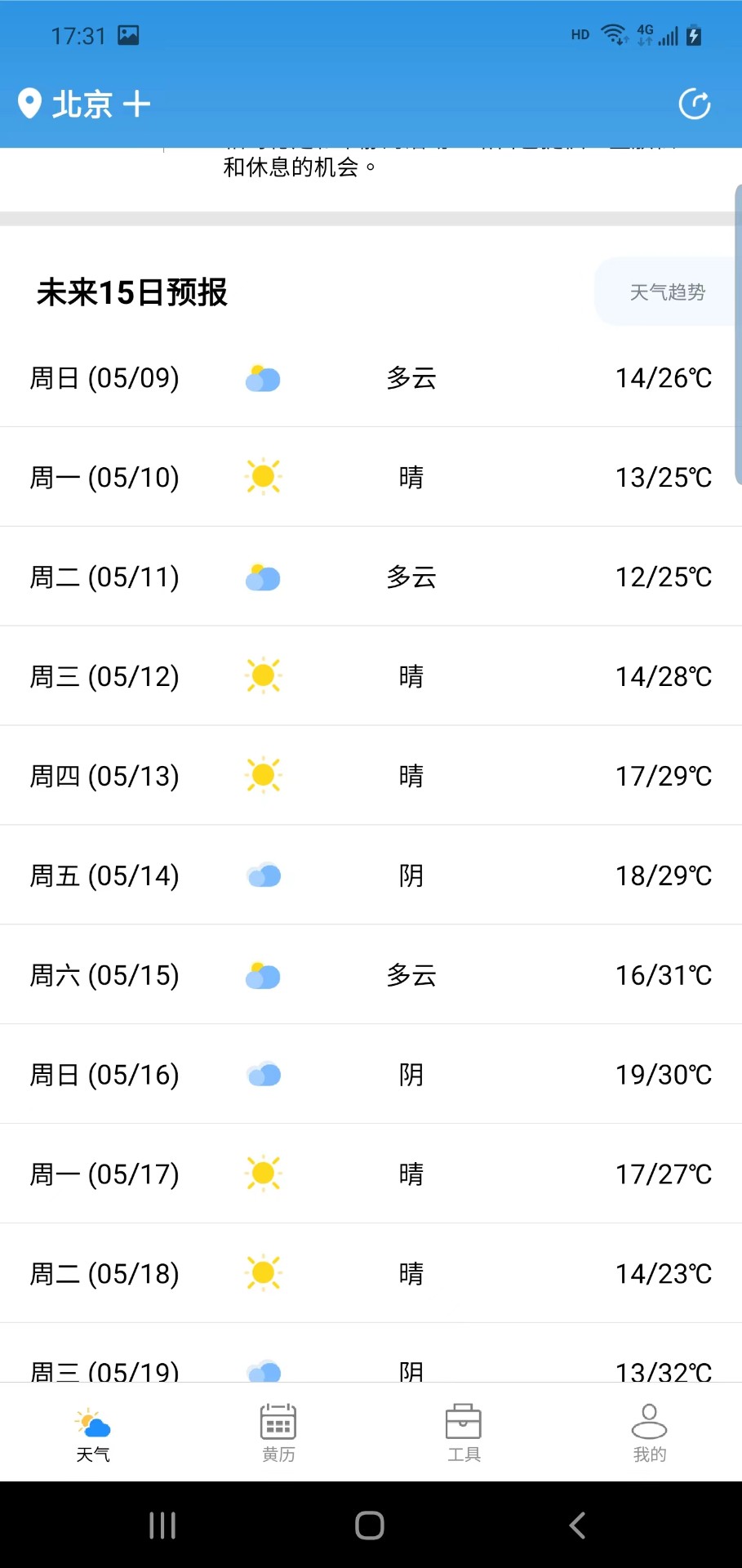 广阑天气官方版图2