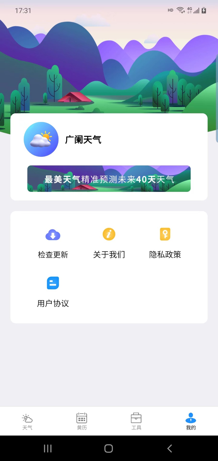 广阑天气官方版截图4