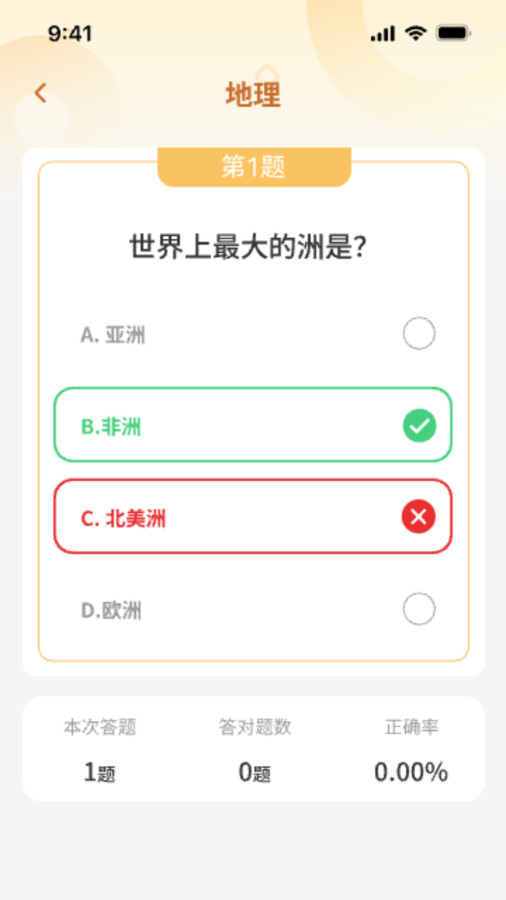 超能答题官方版图3