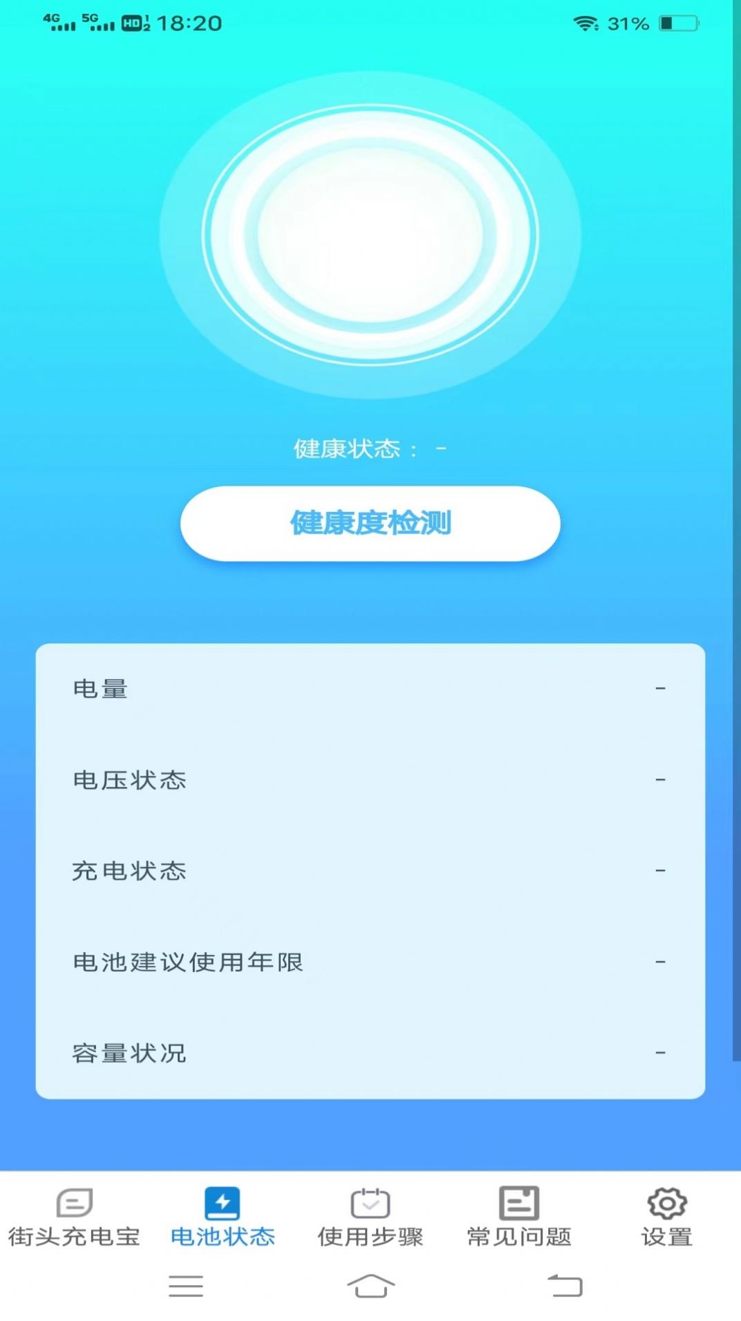 金牌充能宝官方版截图4