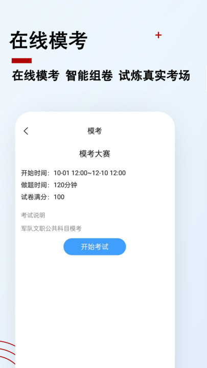 军队文职题小宝安卓版图3