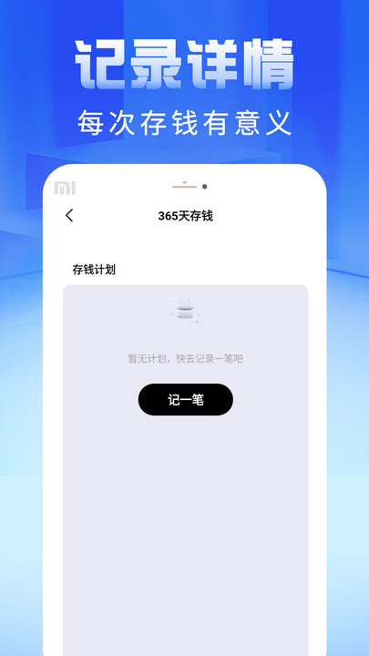 即刻记账本安卓版图1