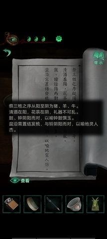 纸嫁衣4红丝缠小游戏最新版图3