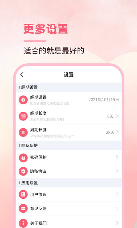 月事经期助手最新版截图5