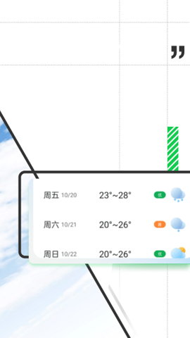 斑马天气斑马天气安卓版图1