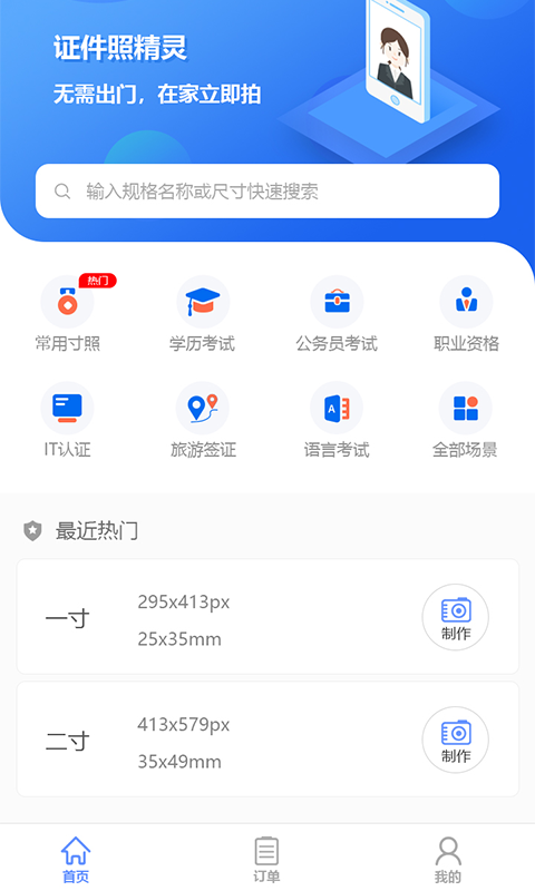 证件照精灵官方版在线图2