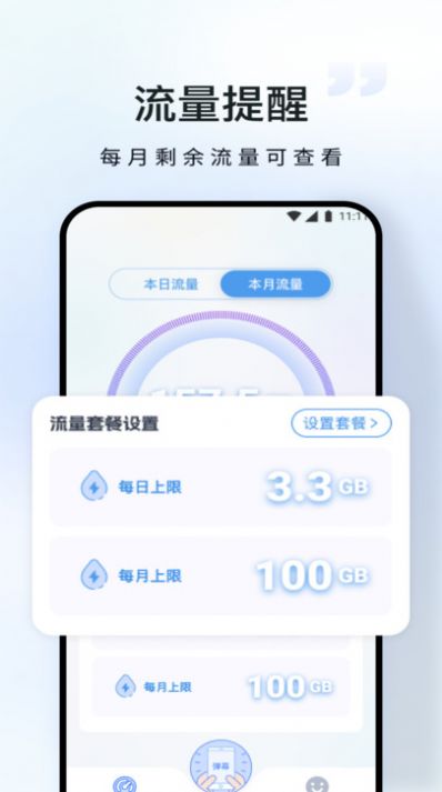 仓鼠流量宝安卓版图3