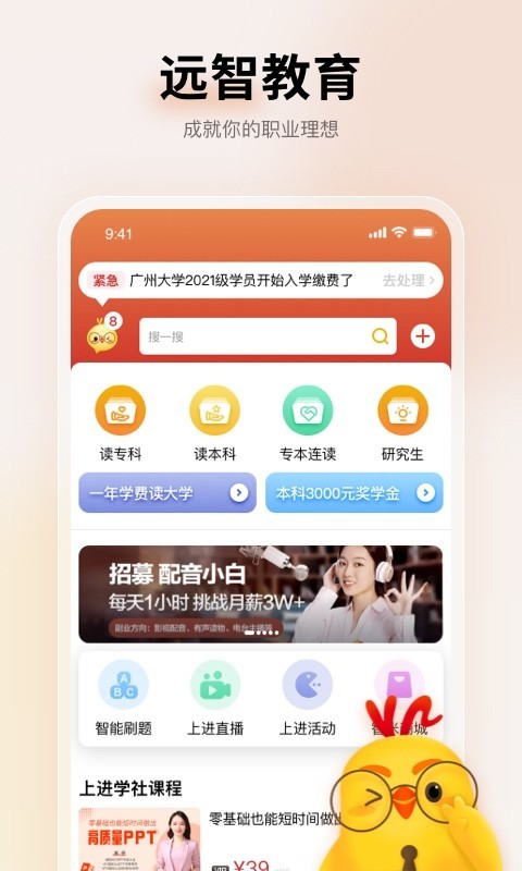 远智教育官方版免费版图3