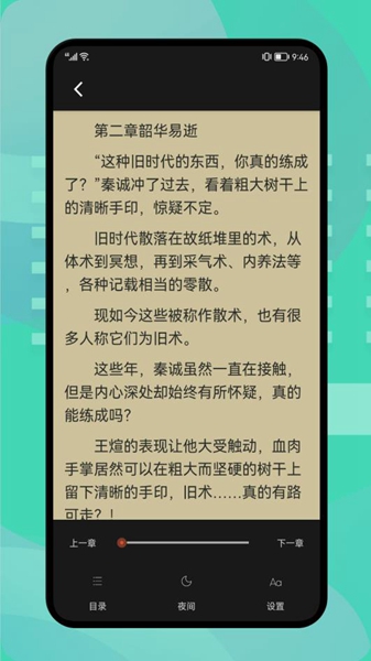 爱追书安卓版最新版图2