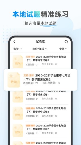 小鹰爱学安卓版图1