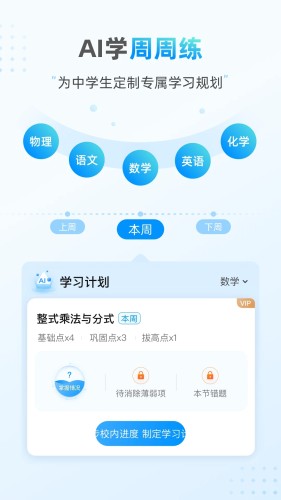 小鹰爱学安卓版图3