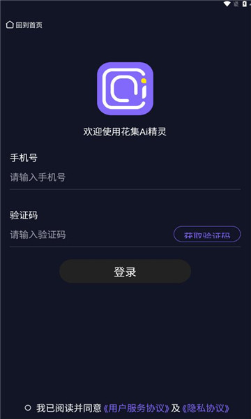 花集AI精灵安卓版图2