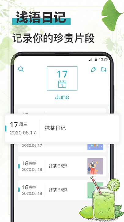 浅语日记手机版图1