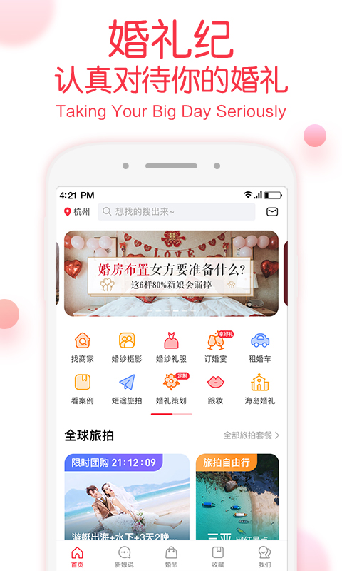 婚礼纪官方版图2