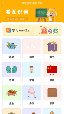 倍进学堂官方版截图4