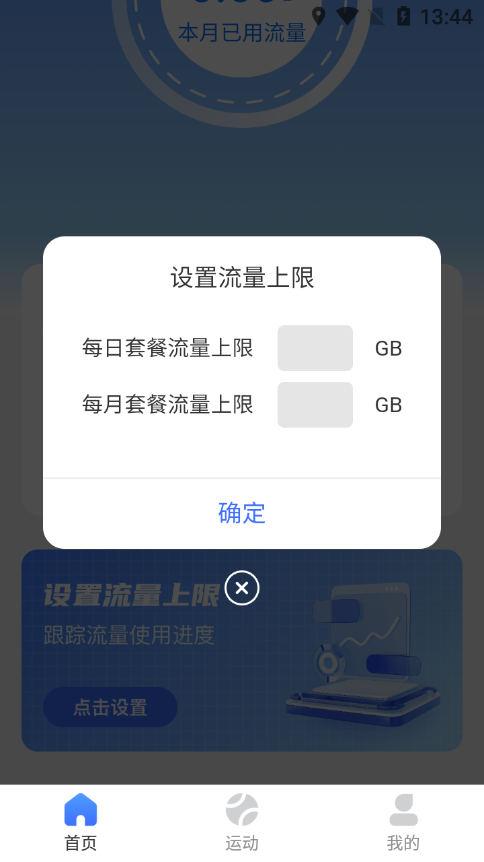 乐享流量安卓版图2