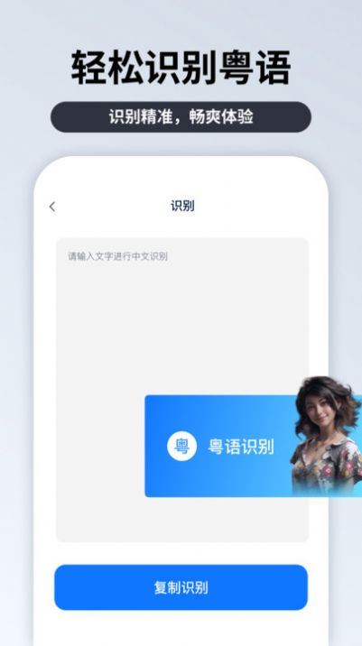 粤语识别官安卓版图1