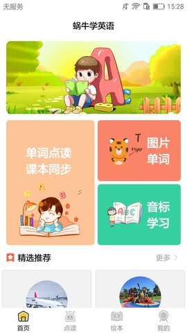 蜗牛学英语手机版官方版图1