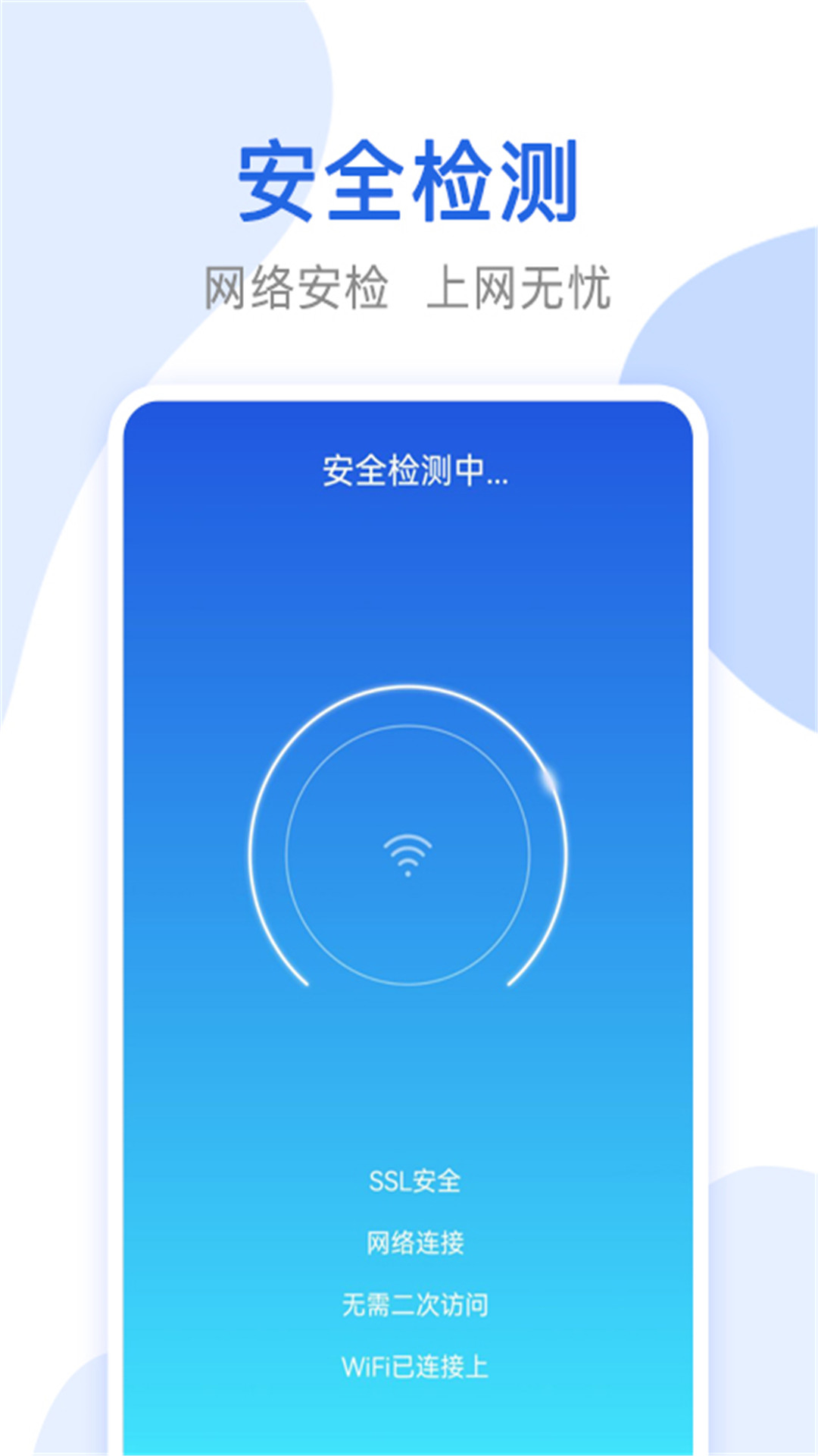 心思辰万能无线网络锁匙安卓版图1