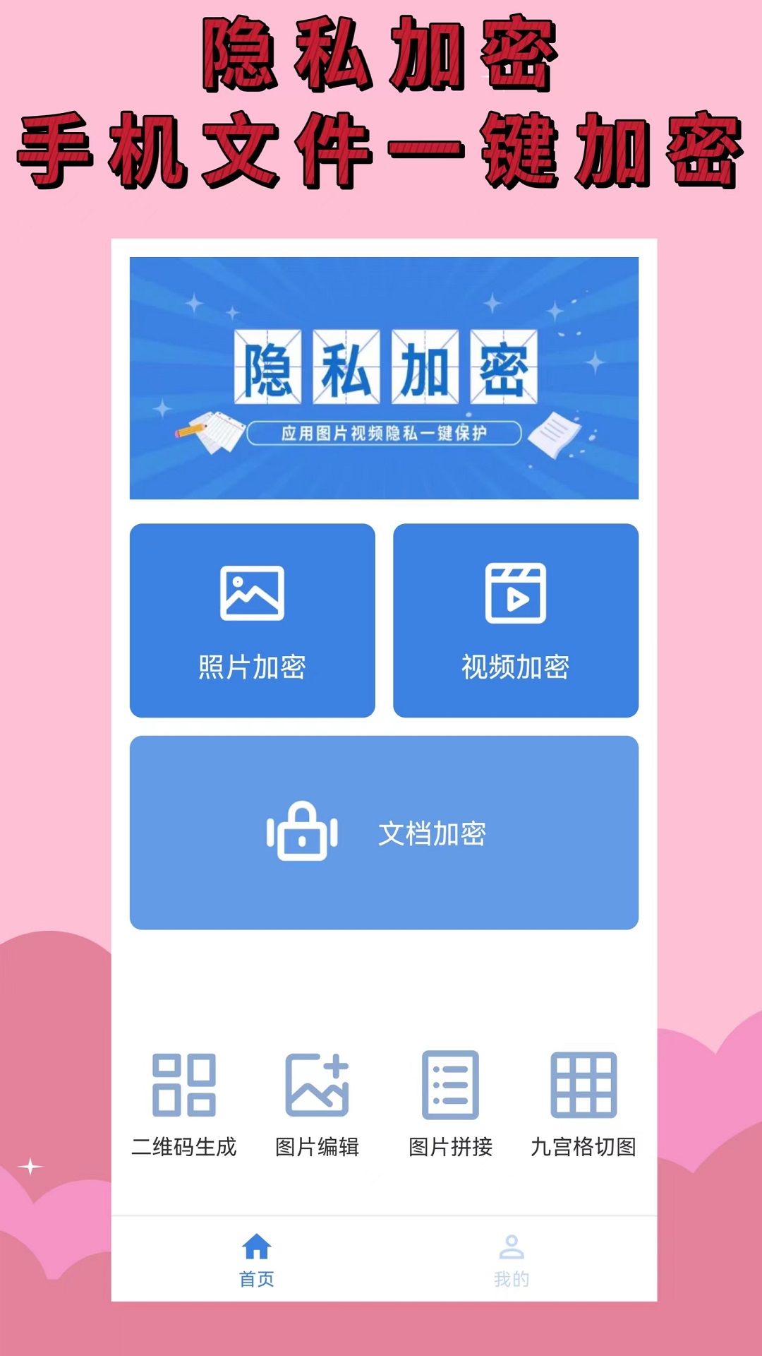 相册加密大师安卓版图2