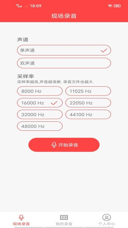 万能录音笔最新版图3