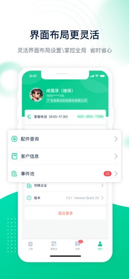 工单管家手机版免费版图2