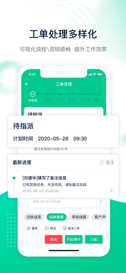 工单管家手机版免费版图3