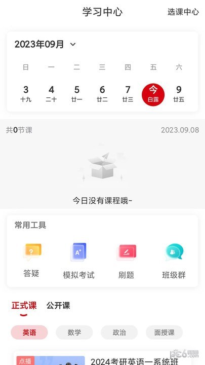 升研教育最新版图3