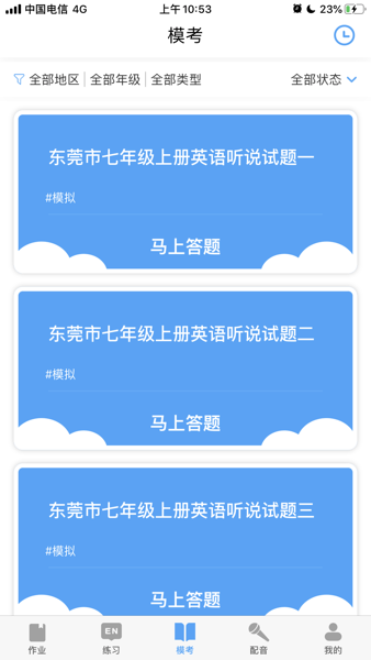 大鱼人机口语在线图2