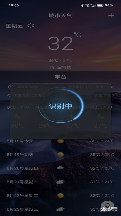 行风天气免费版图3