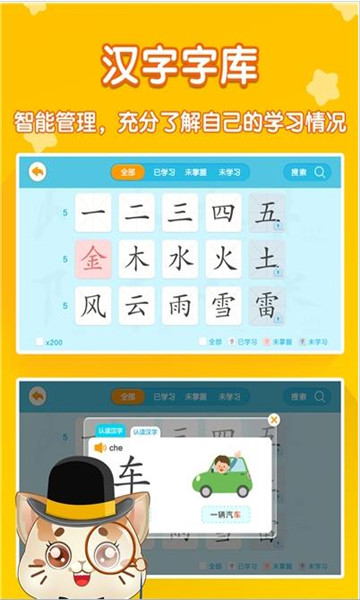 猫教授识字安卓版免费版图2