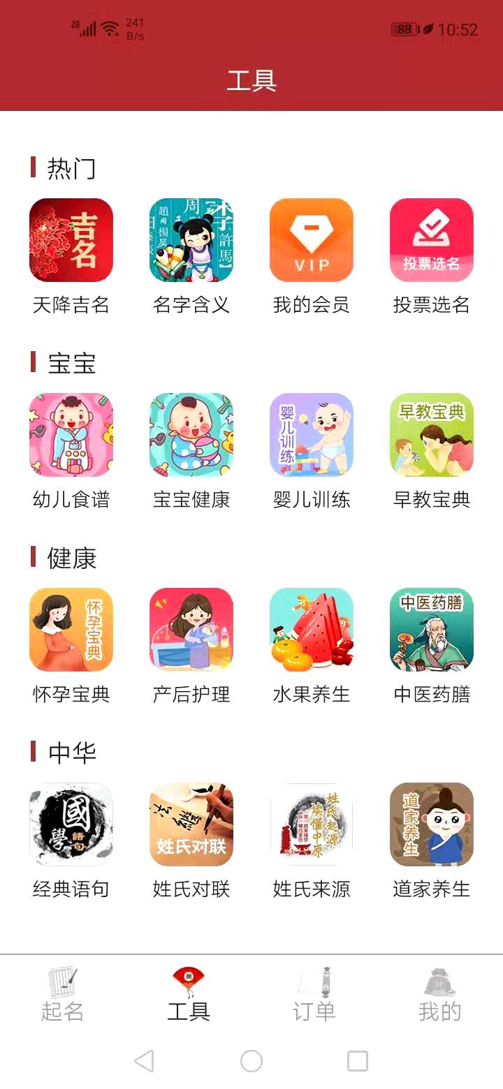 周易起名大师安卓版图2