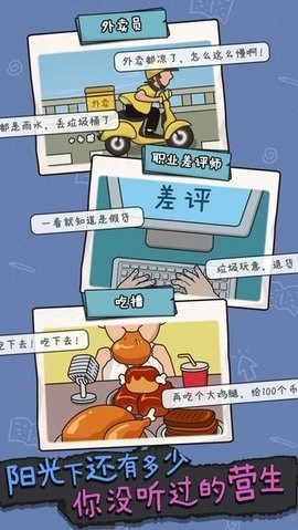 中年失业模拟器免广告最新版图3