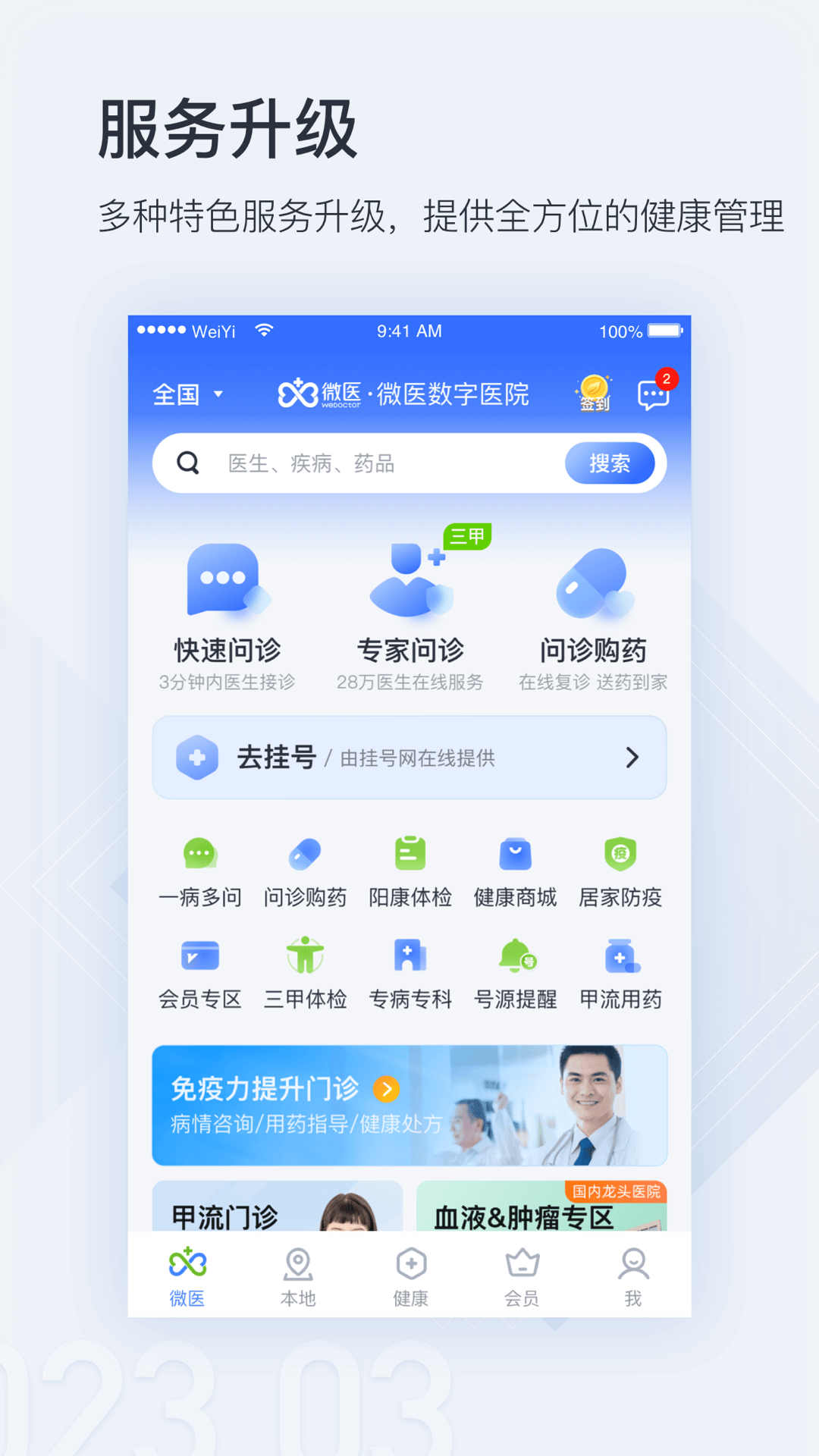 微医官方版图1