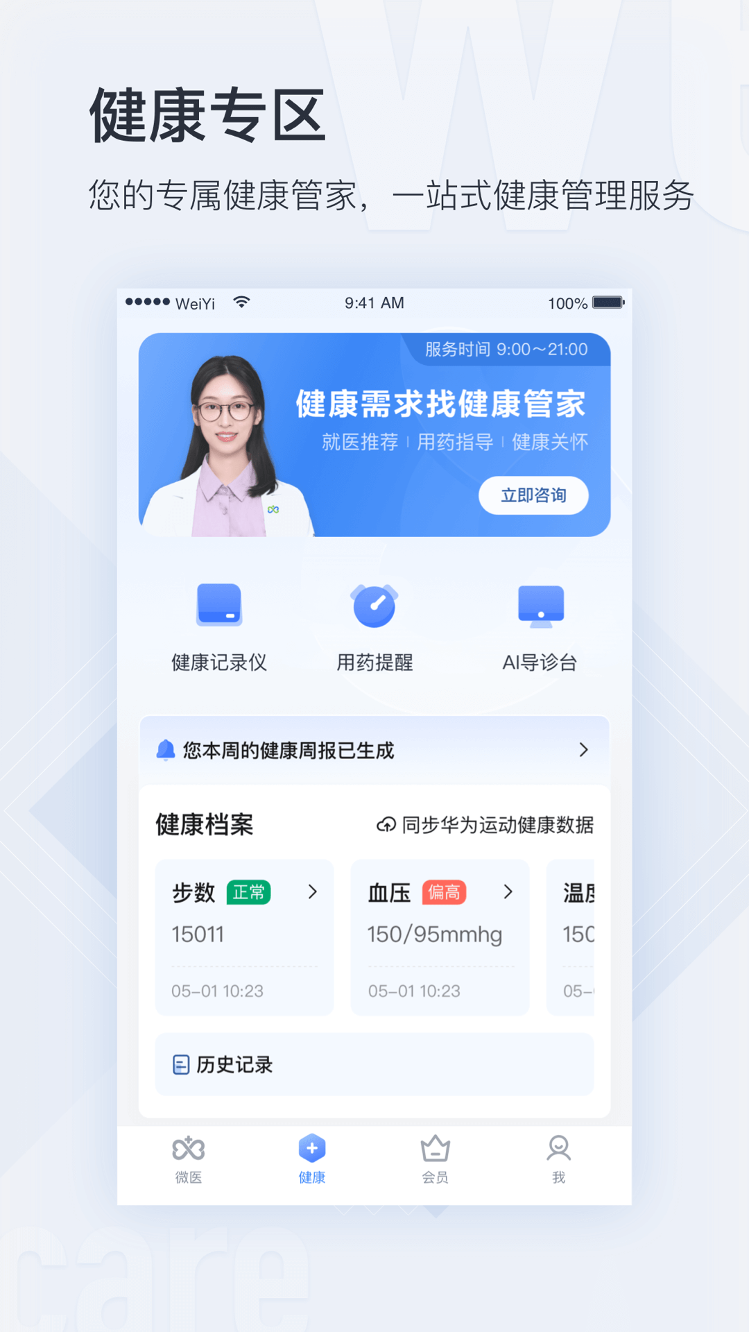 微医官方版图3