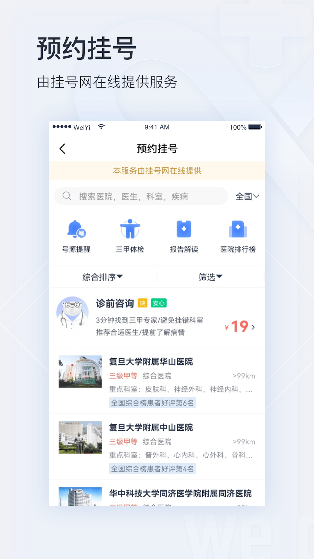 微医官方版图2