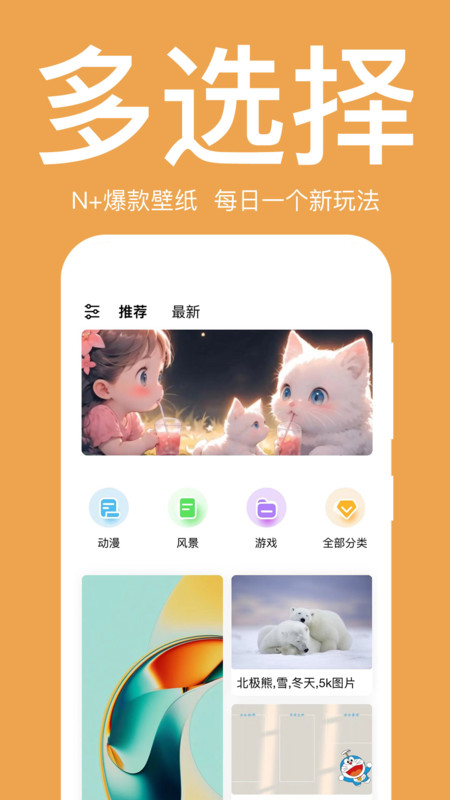 初萌免费安卓版图1