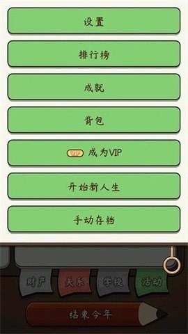 奇迹人生最新版图2