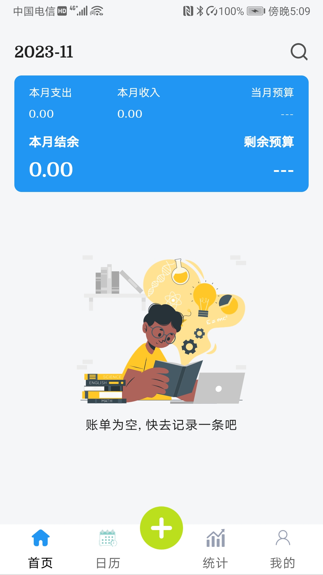 小刀记账安卓版图2