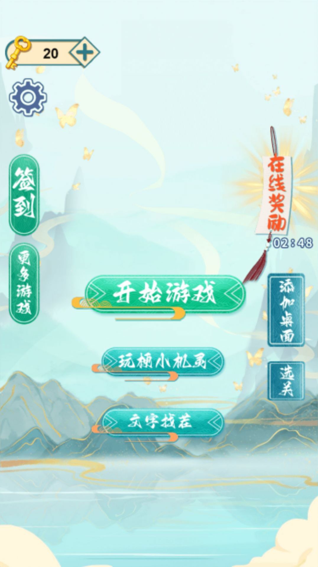 找茬的大师最新版图3