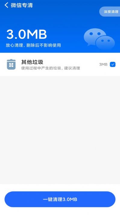 清理无忧官网版图3