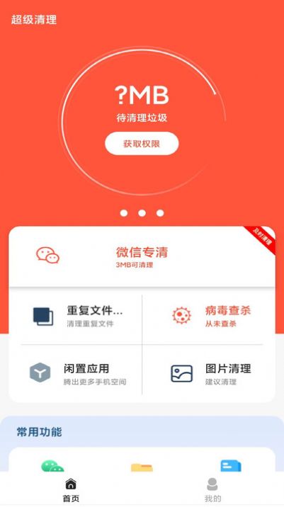 清理无忧官网版截图4