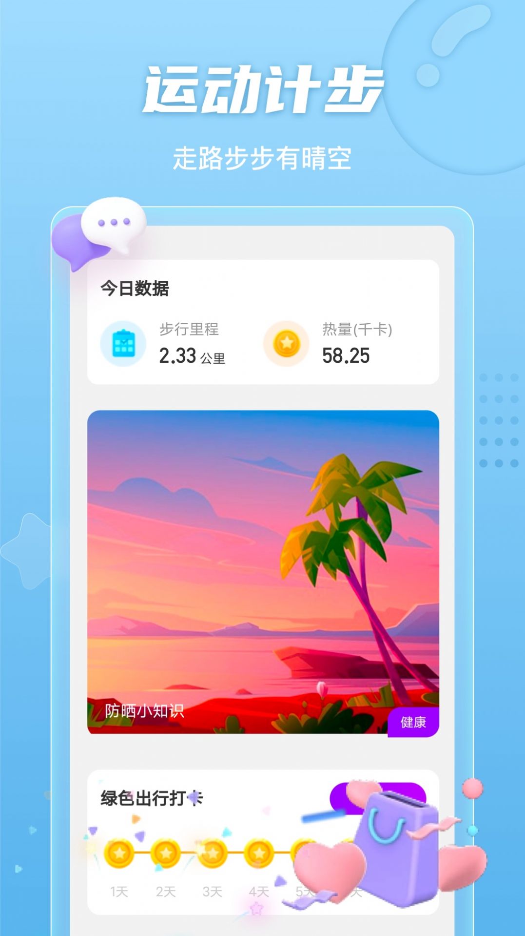 明朗计步官方版在线图3