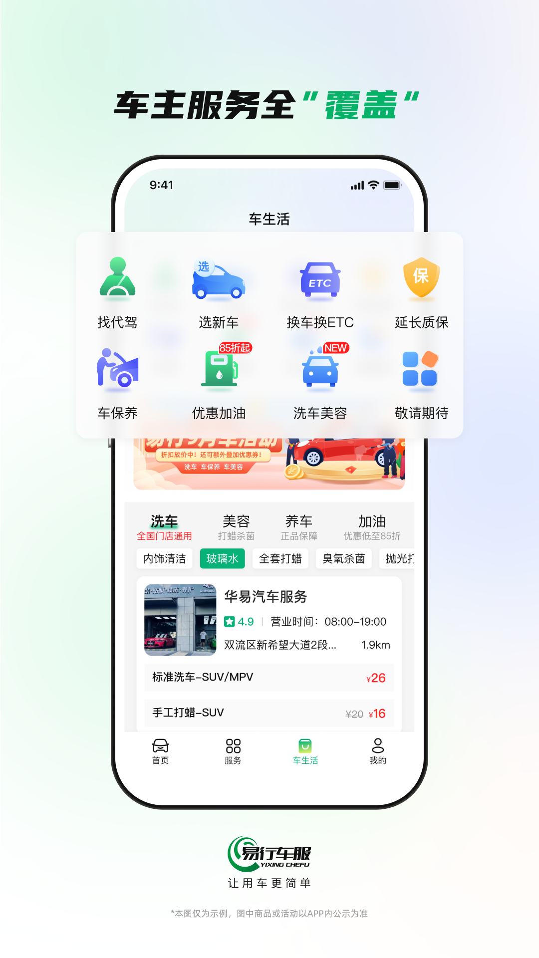 易行车服安卓版免费版图2