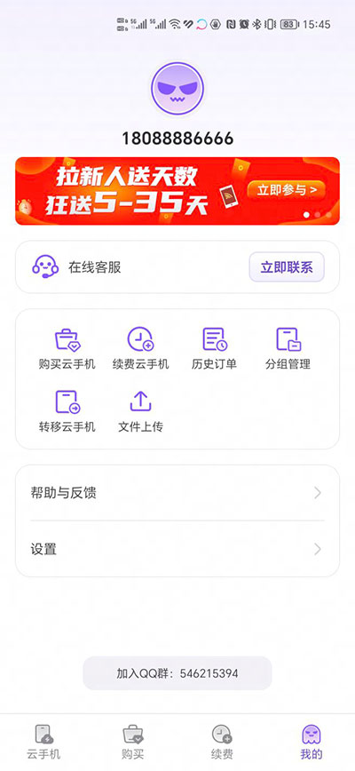 章鱼云手机官方版最新版截图5